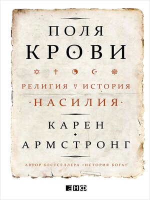 cover image of Поля крови